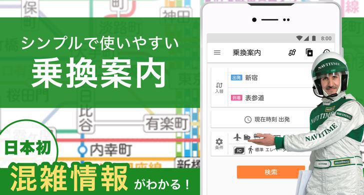ナビタイムJapan's screenshots