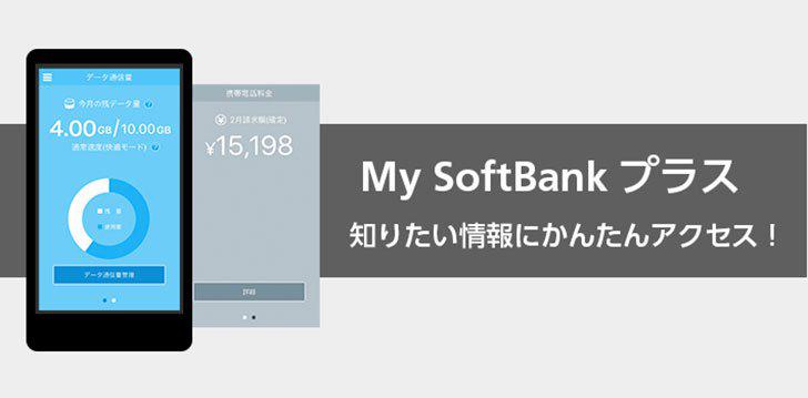 My SoftBankプラス's screenshots